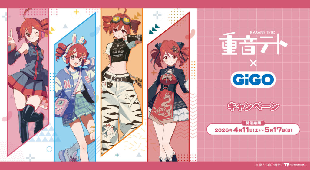 【4/11(土) 10:00~】『重音テト』×GiGOキャンペーン
