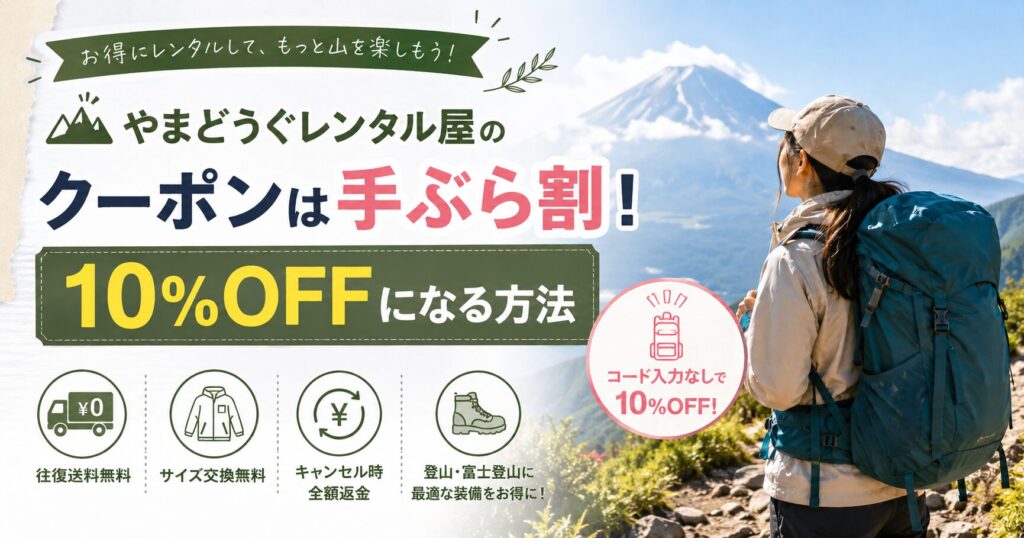 やまどうレンタル手ぶら割