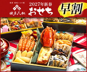 博多久松