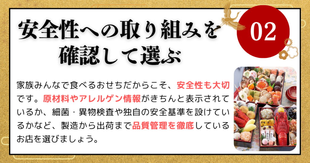 安全性への取り組みを確認して選ぶ