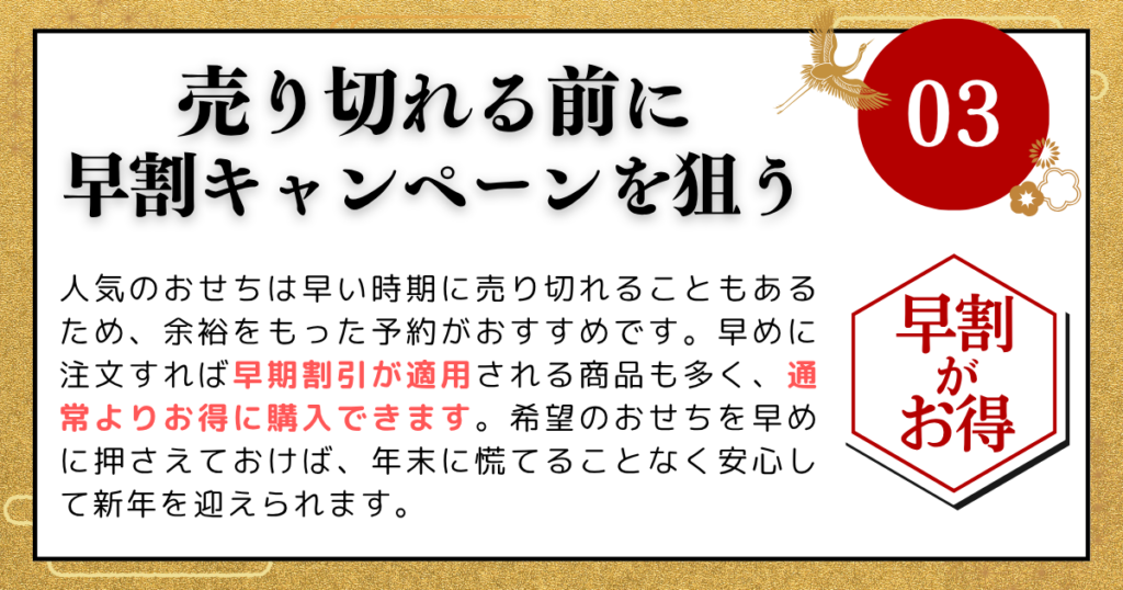 売り切れる前に早割キャンペーンを狙う